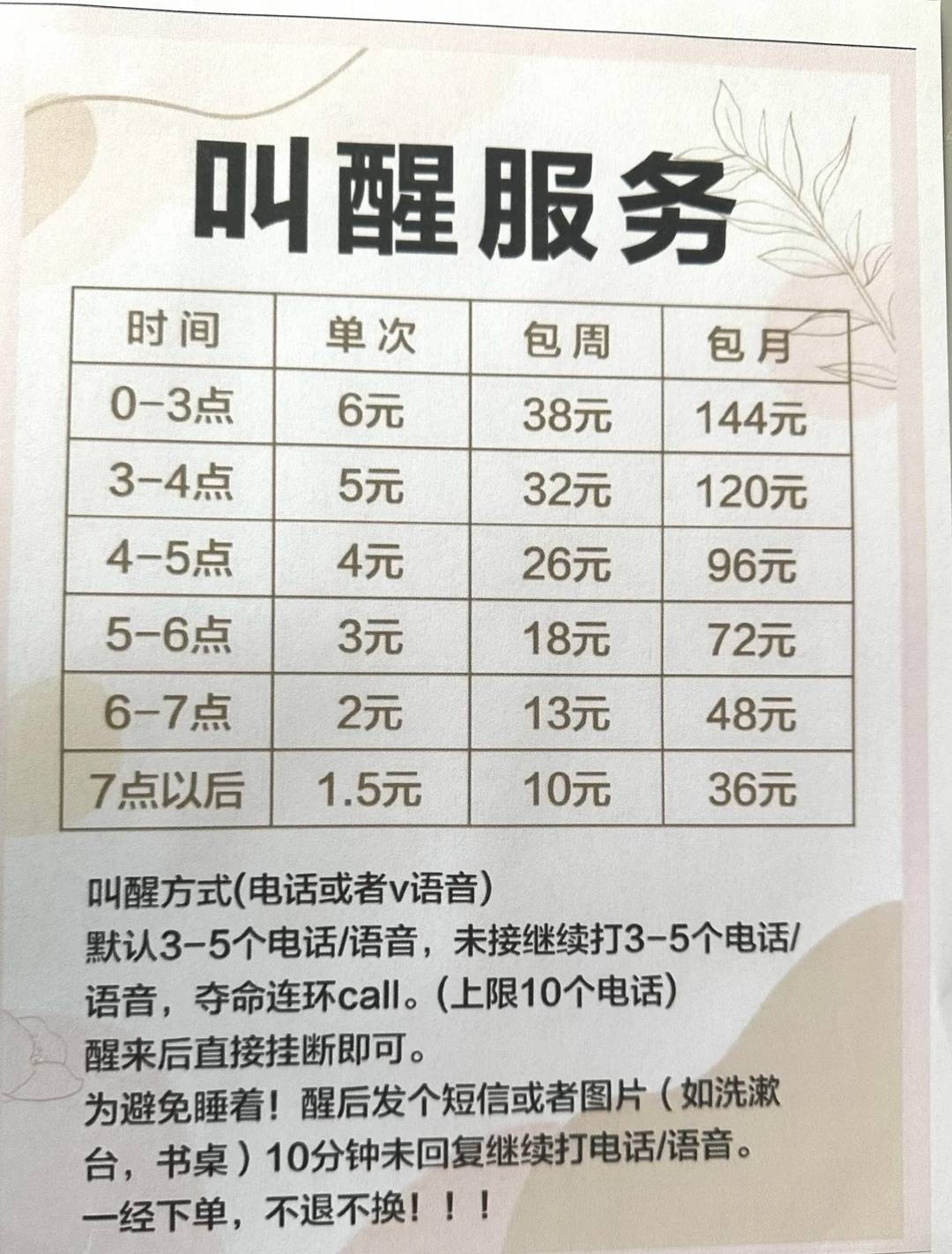 高考叫醒服务_去陌生城市怎么找服务_高考人工叫醒师
