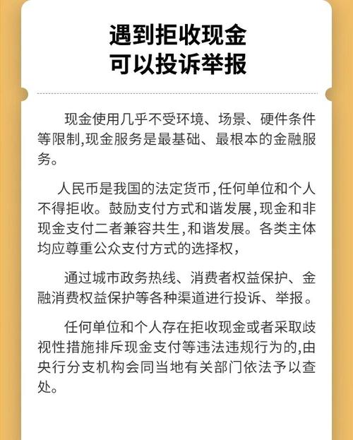 央行发布公告强调：任何单位和个人不得拒收现金