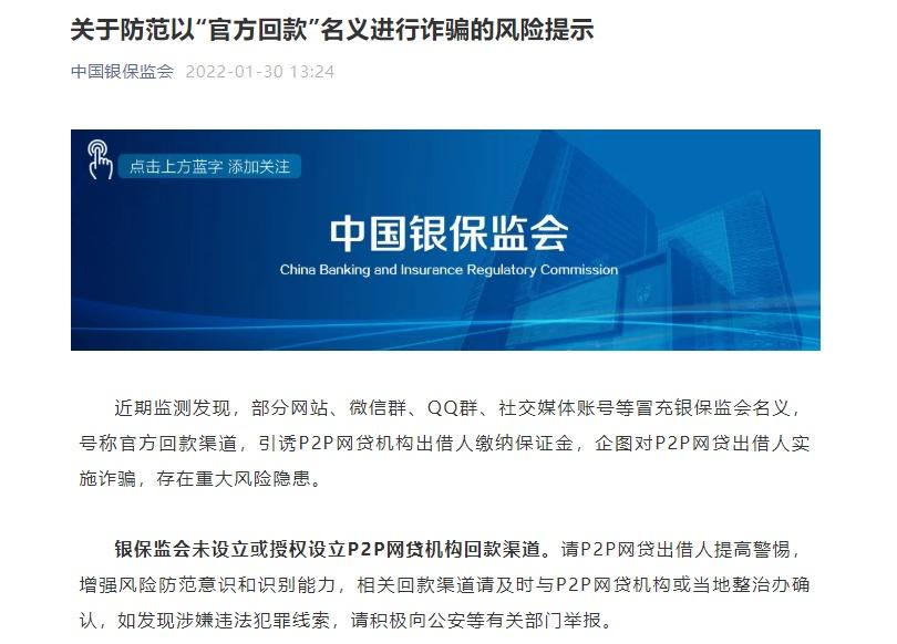 银监发〔2016〕11号印发P2P网络借贷风险专项整治方案？