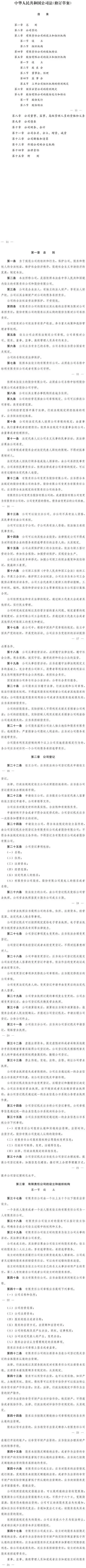 公司法修订意见征集_中华人民共和国公司法修订草案_公司法加速到期制度
