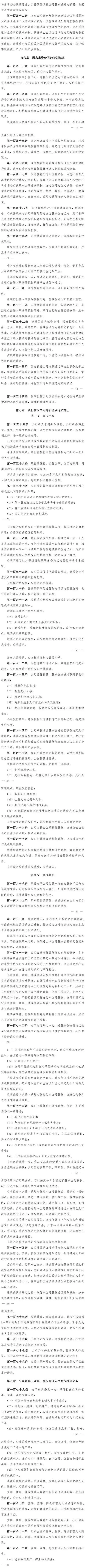 中华人民共和国公司法修订草案_公司法加速到期制度_公司法修订意见征集