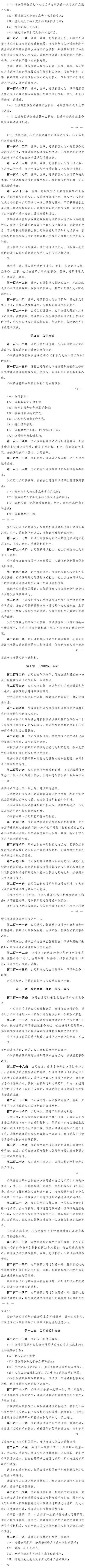 中华人民共和国公司法修订草案_公司法加速到期制度_公司法修订意见征集