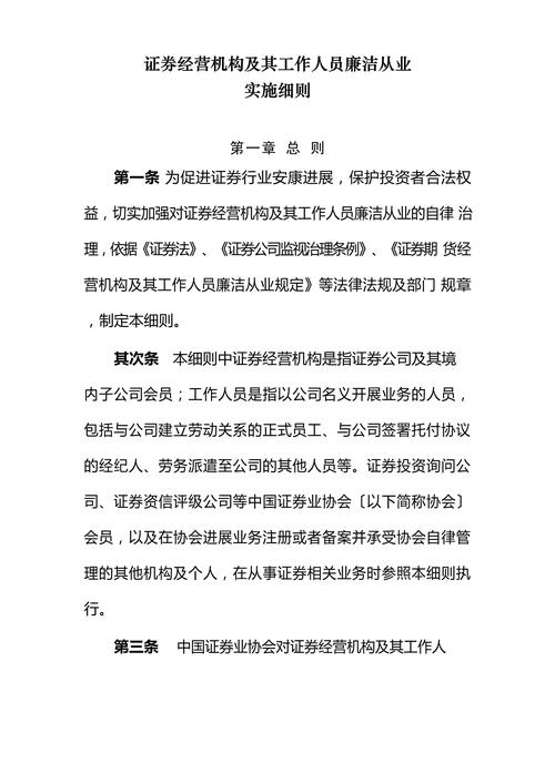 兼职证券开户有什么风险_中证协修订细则_证券行业廉洁从业实施细则
