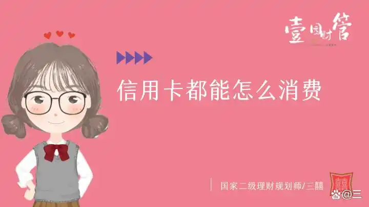 信用卡有哪些消费方法？实体店刷卡、网络支付等方式全解析