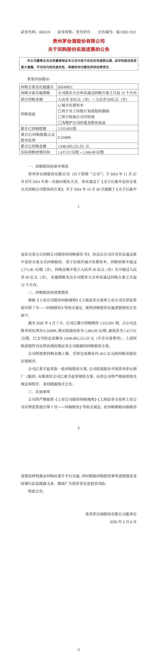 贵州茅台4%股份无偿划转引关注！原因及后续安排成谜？