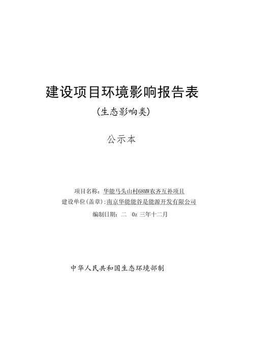 农光项目全流程清单表_养殖场项目建议书叮梆家做_农光互补项目材料准备