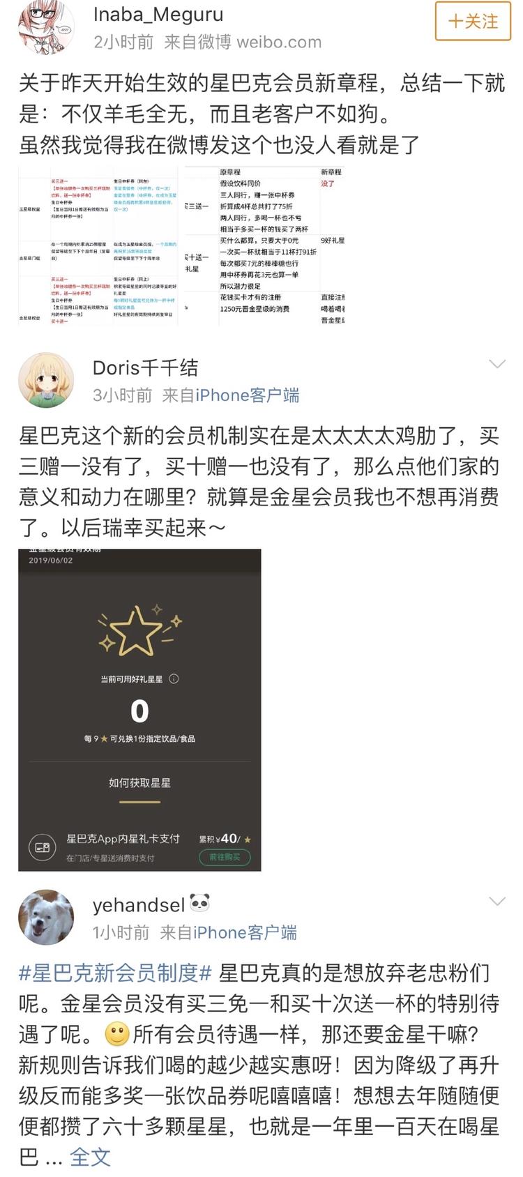 星巴克会员制度大改！老忠粉心凉，优惠缩水羊毛难薅？