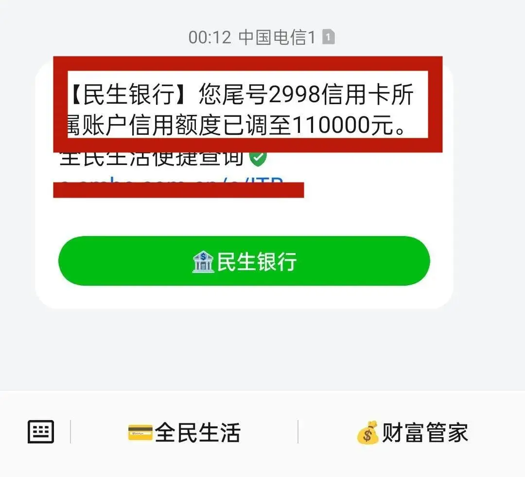民生信用卡提额情况大揭秘！核心及放水模式全解析？