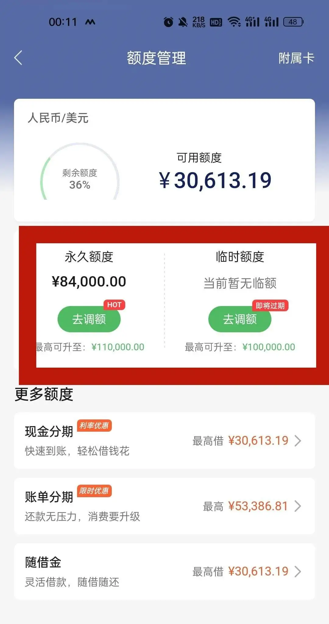 民生信用卡提额技巧_民生信用卡提额方法_民生固定额度调整失败
