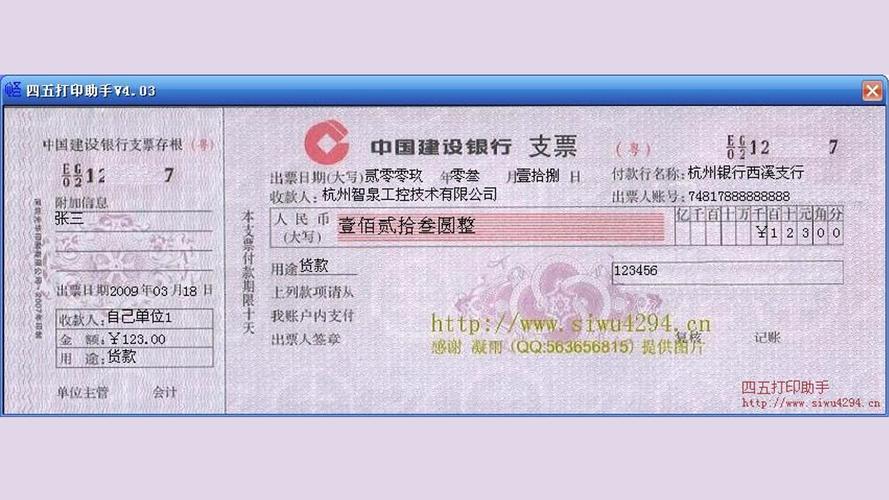 央行支票影像交换系统建成，支票可全国通用啦