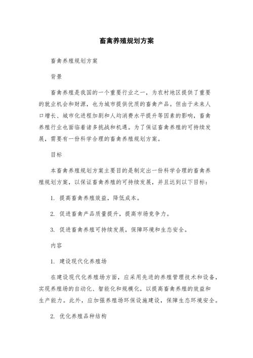 怎样在农村办好养殖业？前期规划与选项目的关键要点