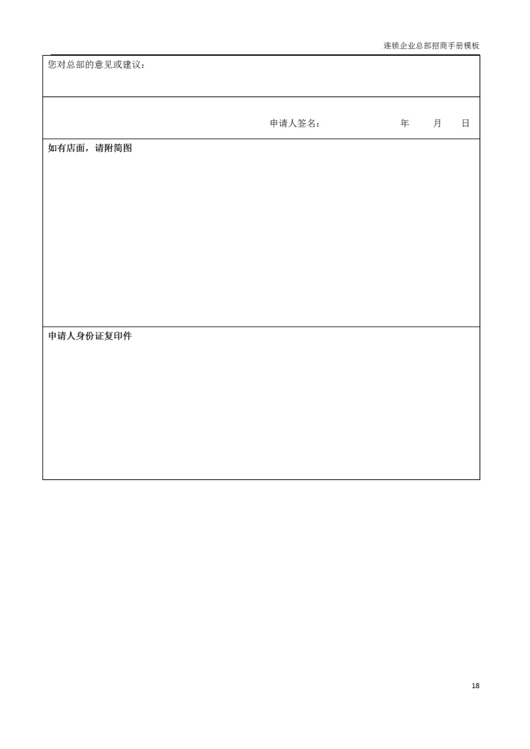 连锁企业招商手册_进口零食加盟优势_开企业店铺要什么条件