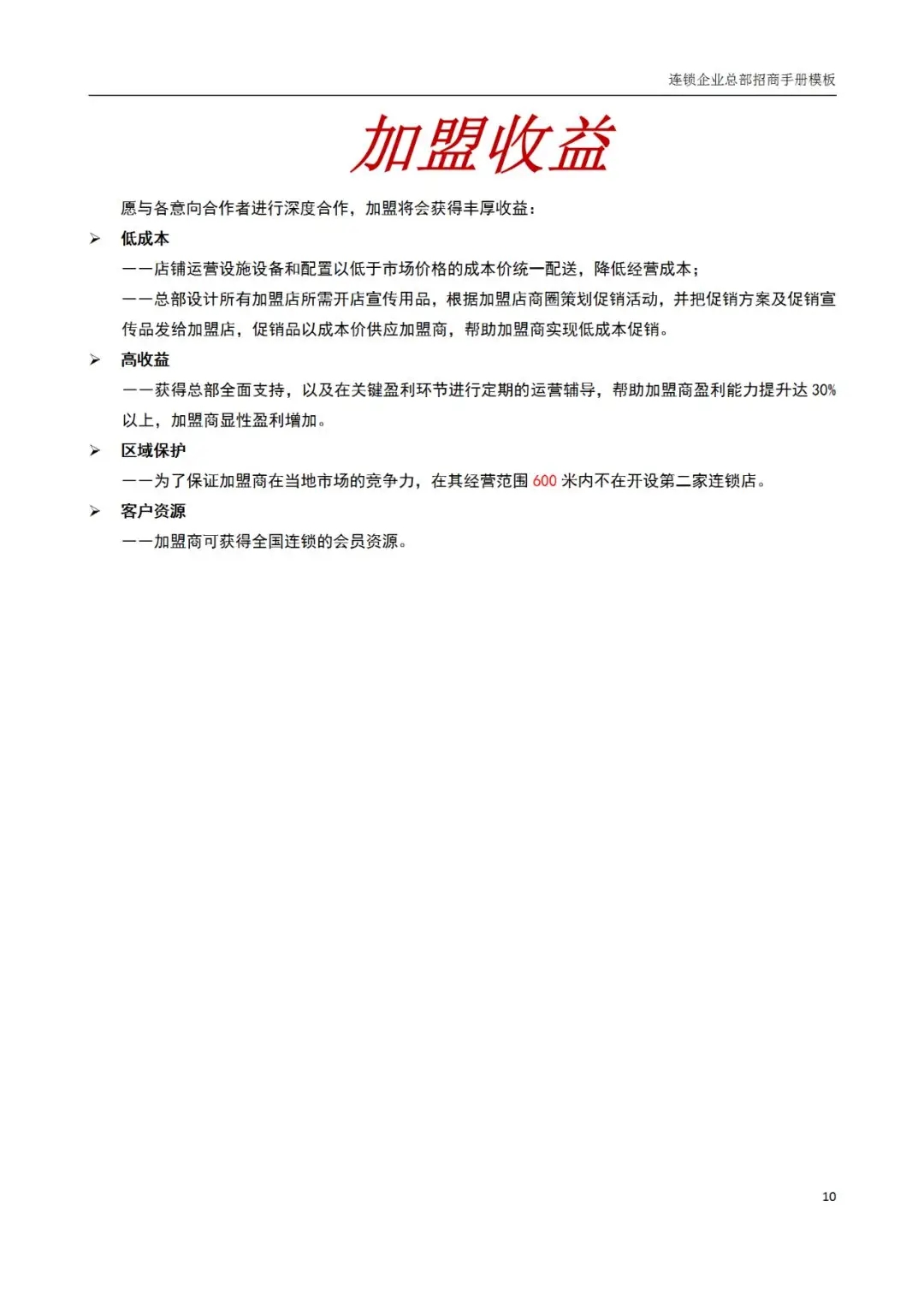 开企业店铺要什么条件_进口零食加盟优势_连锁企业招商手册