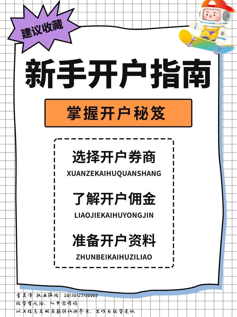 想要买股票必须先开户？这些开户地点及要求要知晓