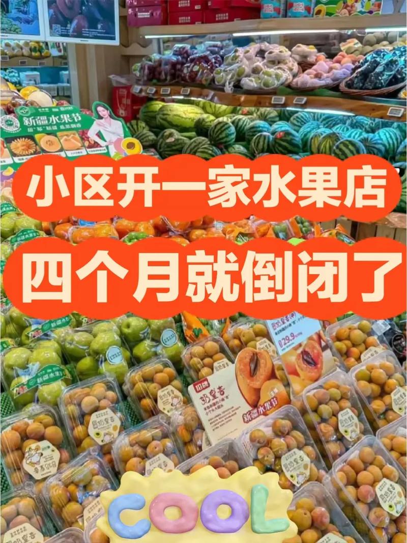 水果店创业经验_水果店经营策略_做水果批发经验之谈
