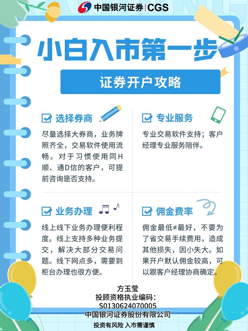 注册账号后如何在券商开户？牢记这些流程与注意事项