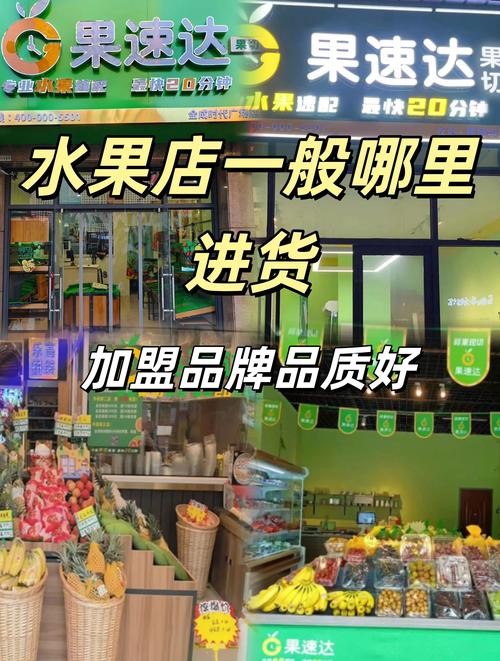 水果批发进货渠道大揭秘！大型市场、产地直采与网上平台全解析