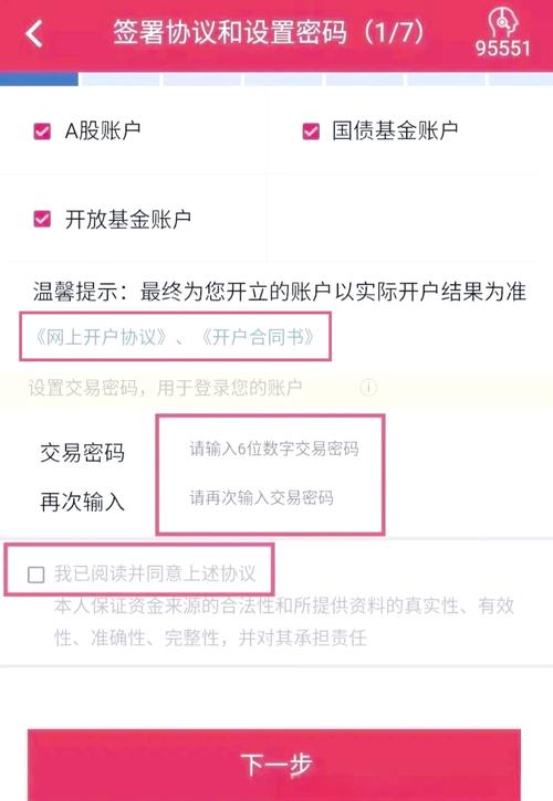 网上开户处理中断_股票开户成功后没交易密码是什么_网上开户验证码问题解决