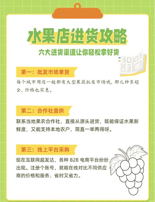 水果店多渠道进货策略_做水果批发经验之谈_水果店进货渠道选择