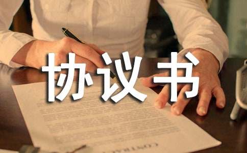 2022投资借款协议书：让你轻松拟定合法依据
