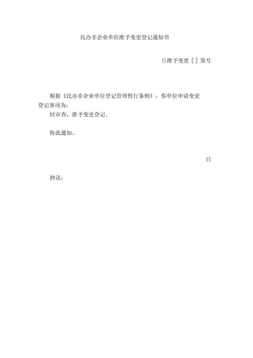 民办非企业单位变更登记：受理范围、办理依据及许可条件