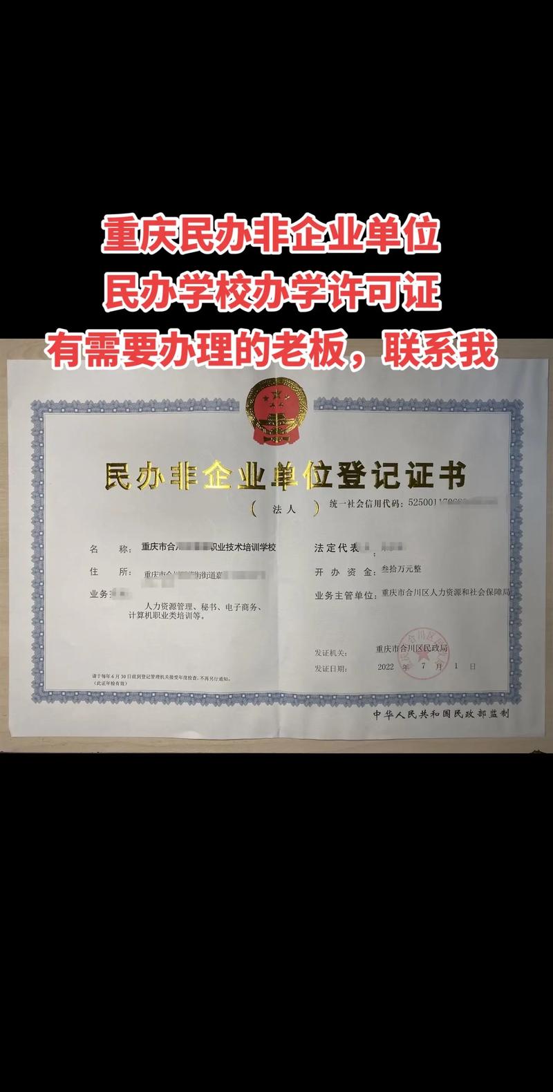 民办非企业单位变更等业务办理指南，含设定依据及时间地址