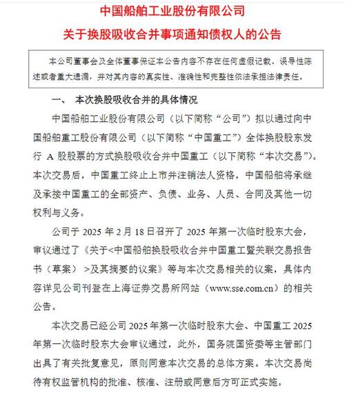 中国船舶复牌会涨吗_中国船舶换股吸收合并中国重工_中国船舶重工股份有限公司合并重组