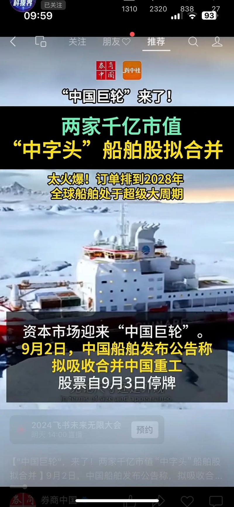 中国船舶复牌会涨吗_中国重工换股吸收合并_中国船舶合并重组