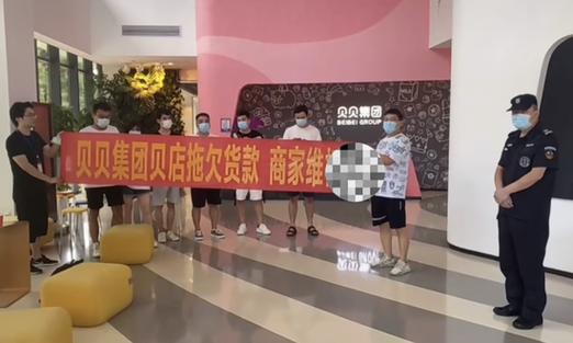 贝贝网供应商讨债_贝贝网欠款风波_贝贝网开店有什么要求