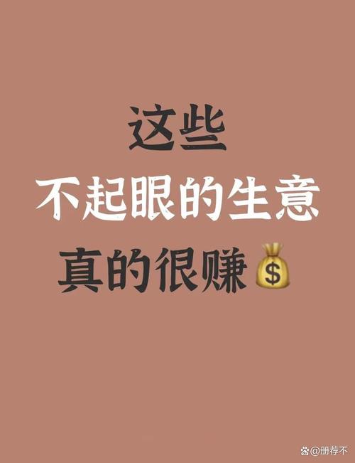 赚钱如恋爱，良好意识更重要！盘点过去无本赚钱快的生意