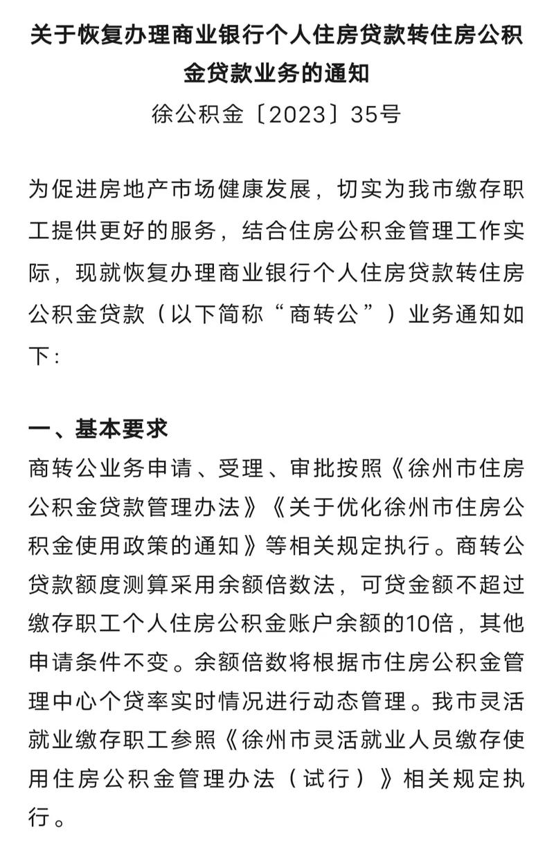 徐州市住房公积金管理中心：组建历程、职能处室及属地管理介绍