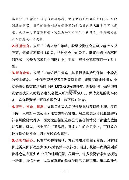股票投资真谛大揭秘！把握宏观局势与关键技巧深度解析