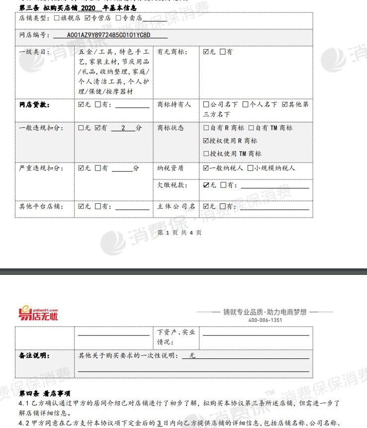 易店无忧