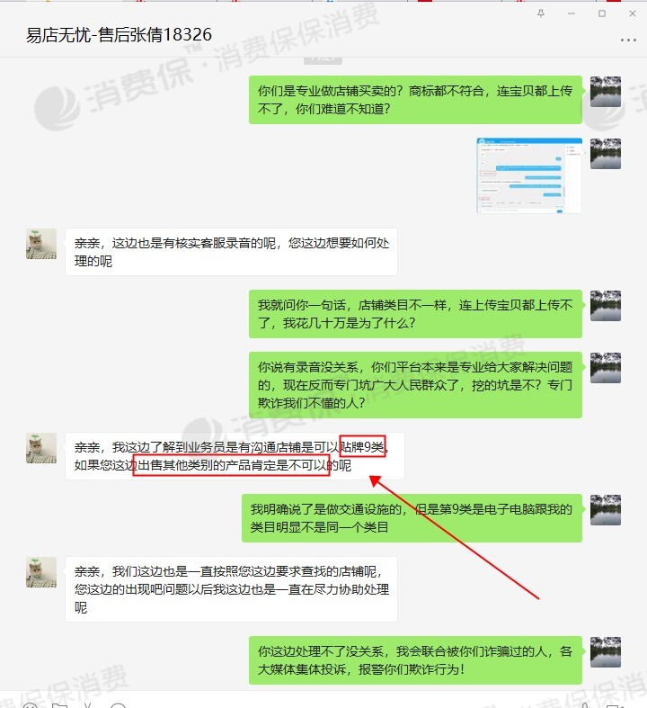 易店无忧