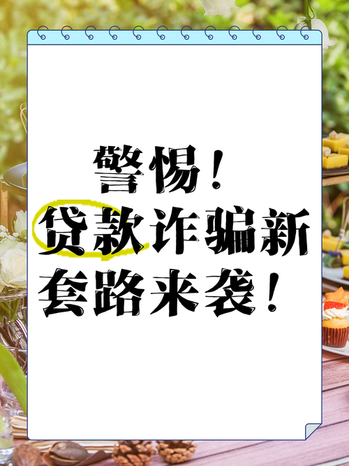 当天放款无需审核最高可贷20万？江门蓬江法院揭秘套路贷陷阱
