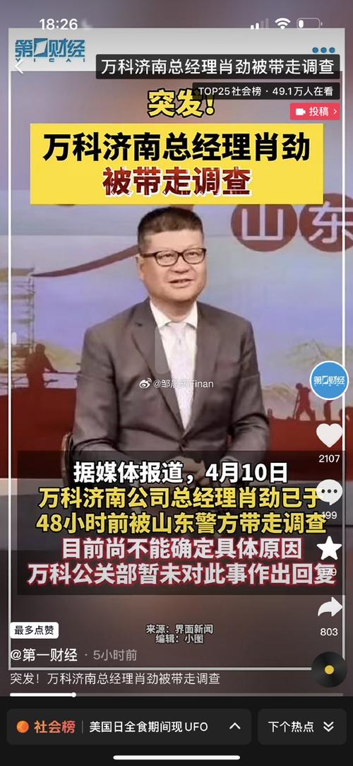 万科波澜又起！济南公司总经理肖劲被带走调查，股债异动
