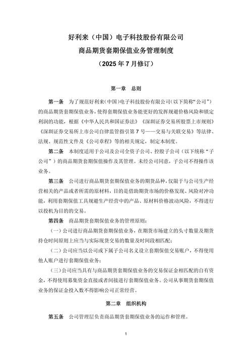 三友联众：调整2025年度商品期货套期保值业务，最高余额20