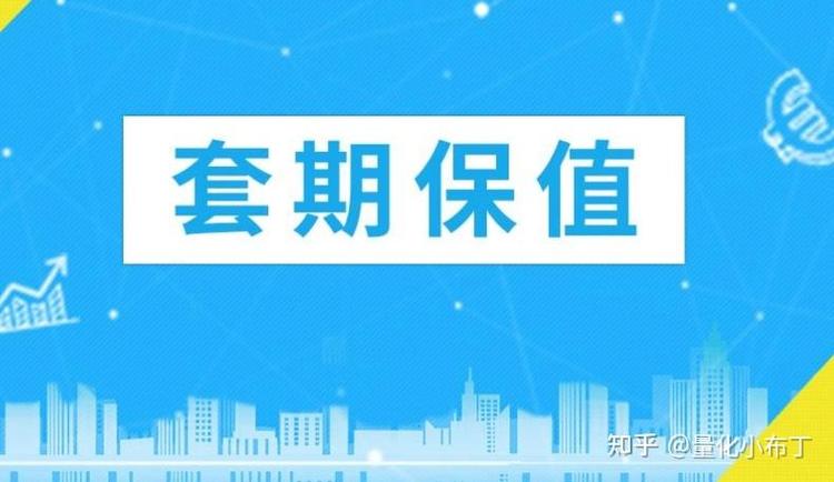 三友联众集团股份有限公司：期货期权套期保值业务管理制度解读