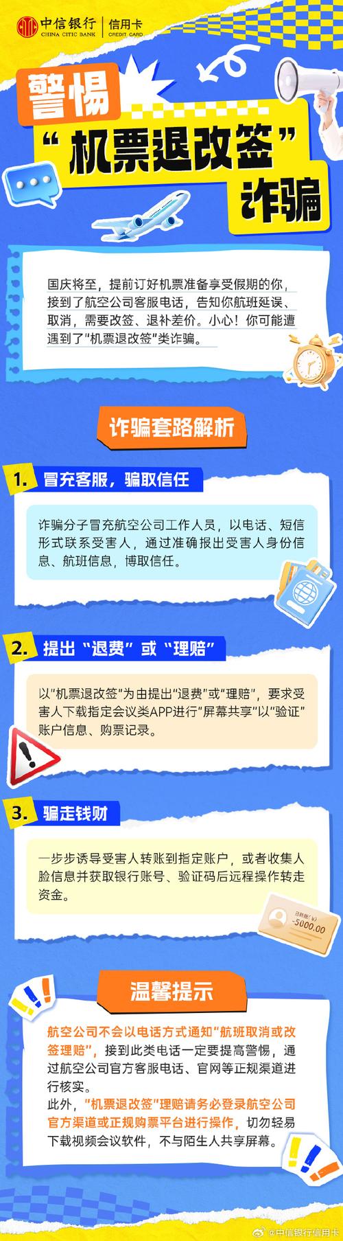 机票退改签诈骗_暑期机票退款骗局_怎么修改退款到支付宝