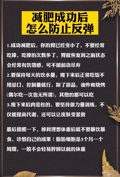 减肥成功后又反弹？这些减肥陷阱你一定要知道