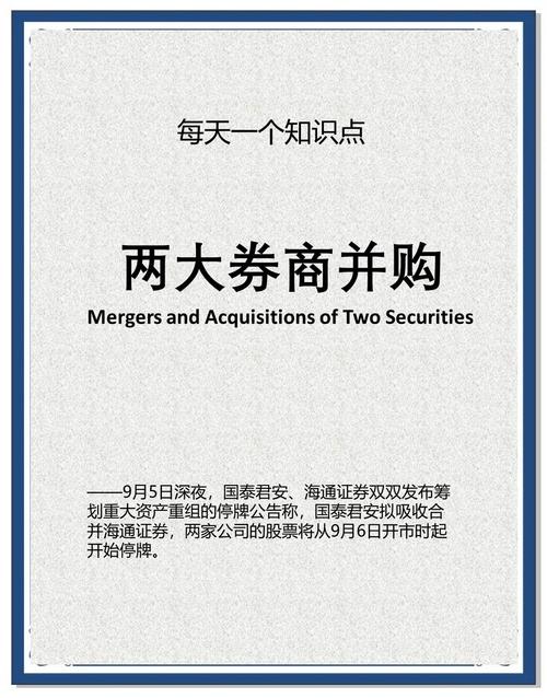 国泰君安海通证券合并_国泰君安股票哪时胜涨?_券商股暴涨预测