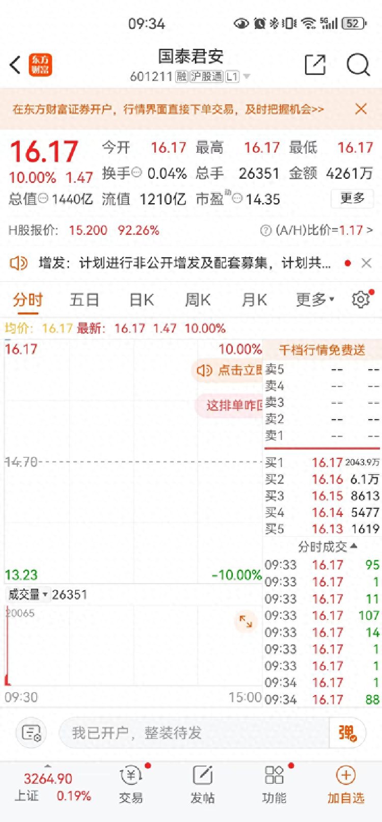 国泰君安与海通证券复牌涨停！万亿券商巨无霸即将诞生？