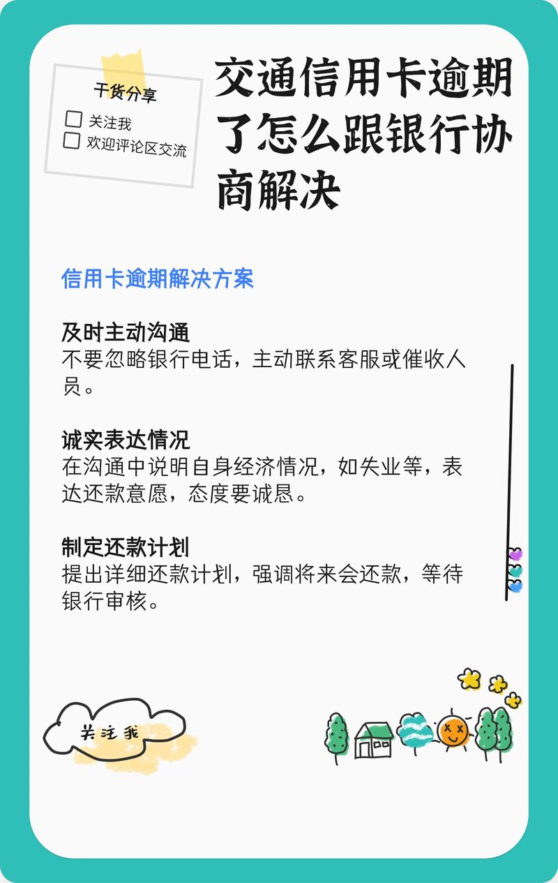 交通银行推疫情便民金融方案，含信用卡延期及催收调整措施