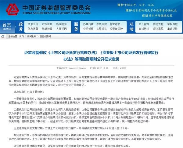 上市公司再融资大松绑！这些修改内容你知道吗？