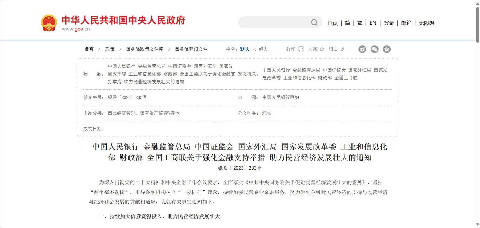 8 月 1 日央行会议提出多项举措，推动金融支持经济发展