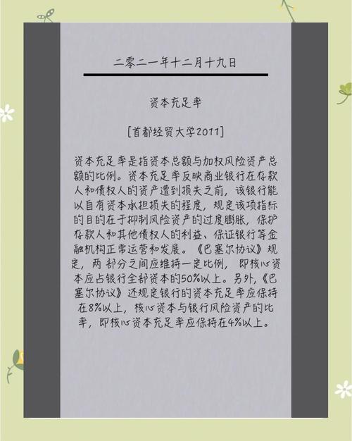 银行领域的关键指标：资本充足率的含义与计算方法？