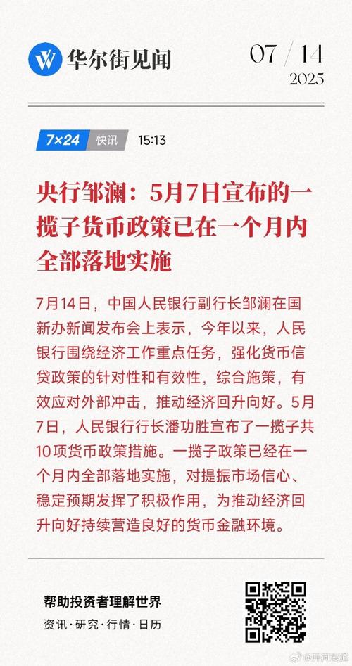 5月7日国务院新闻办发布会：央行公布一揽子宽货币措施，影响几