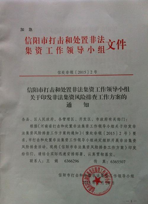 教育部办公厅关于进一步加强防范非法集资工作的通知