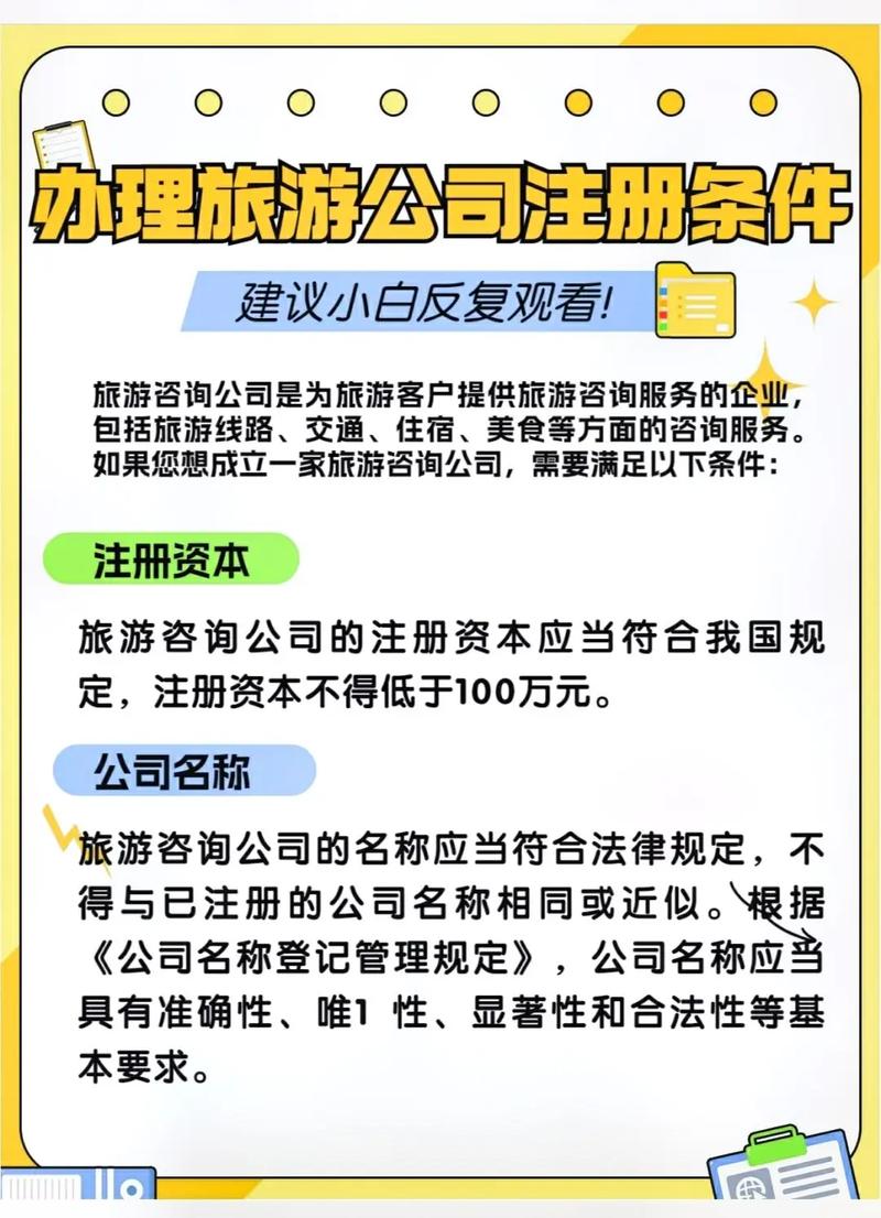 南京注册旅游管理咨询公司代办费用多少？有哪些基本条件？
