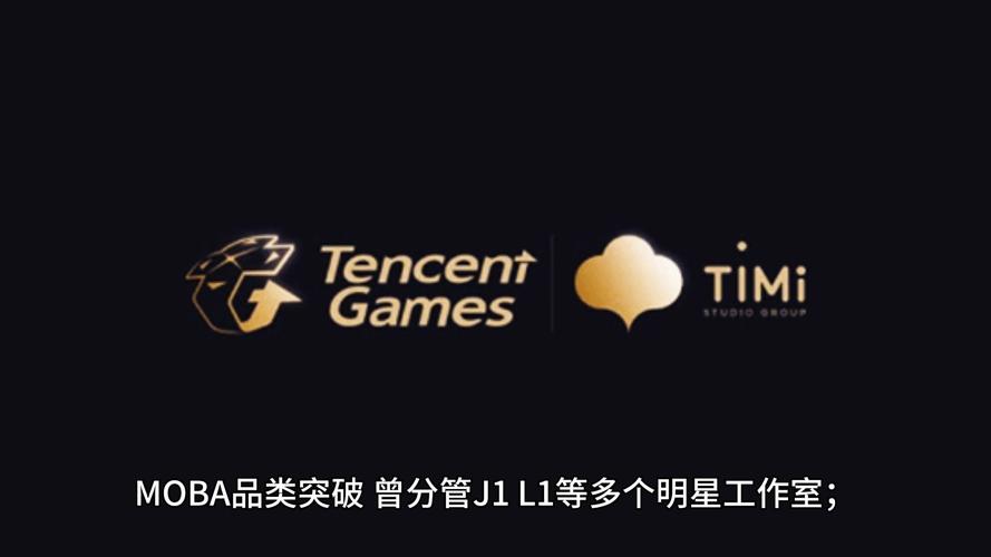 1月10日腾讯游戏宣布天美工作室群架构调整，8人晋升副总监